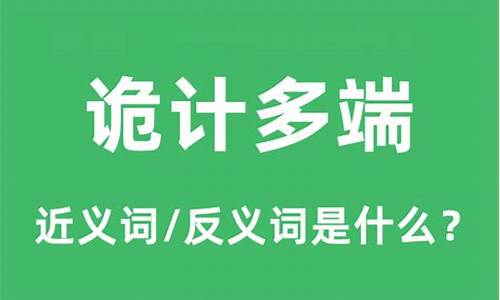 诡计多端造句大全最新-诡计多端造句简单