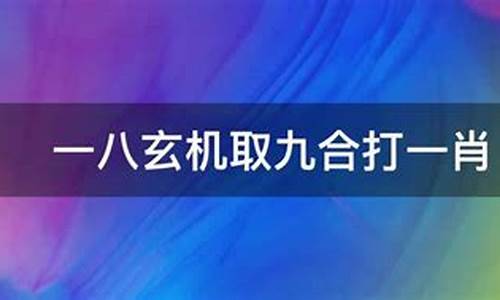 一八合十是什么数字-一八相加合打一生肖