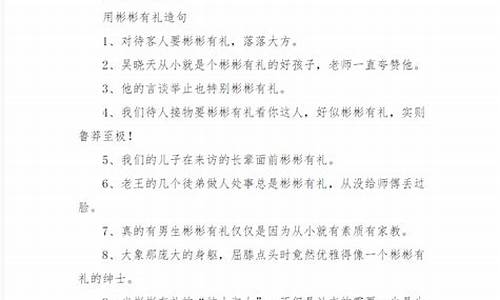 用彬彬有礼和盛气凌人造句怎么写简单-彬彬有礼 盛气凌人