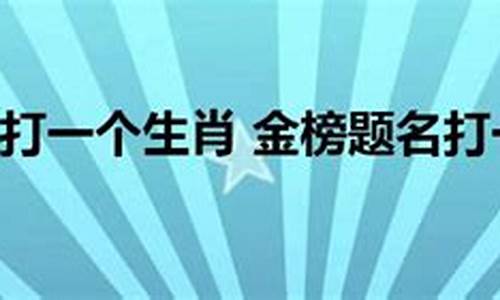 成语什么断什么行-什么断专行打一生肖是什么