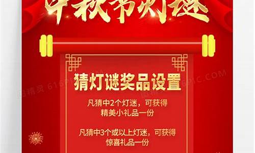 中秋灯谜活动策划-中秋灯谜活动方案怎么写